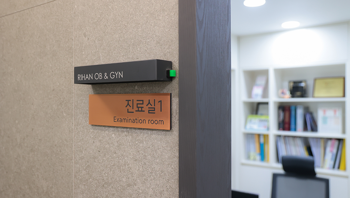 서초리한산부인과 진료실1